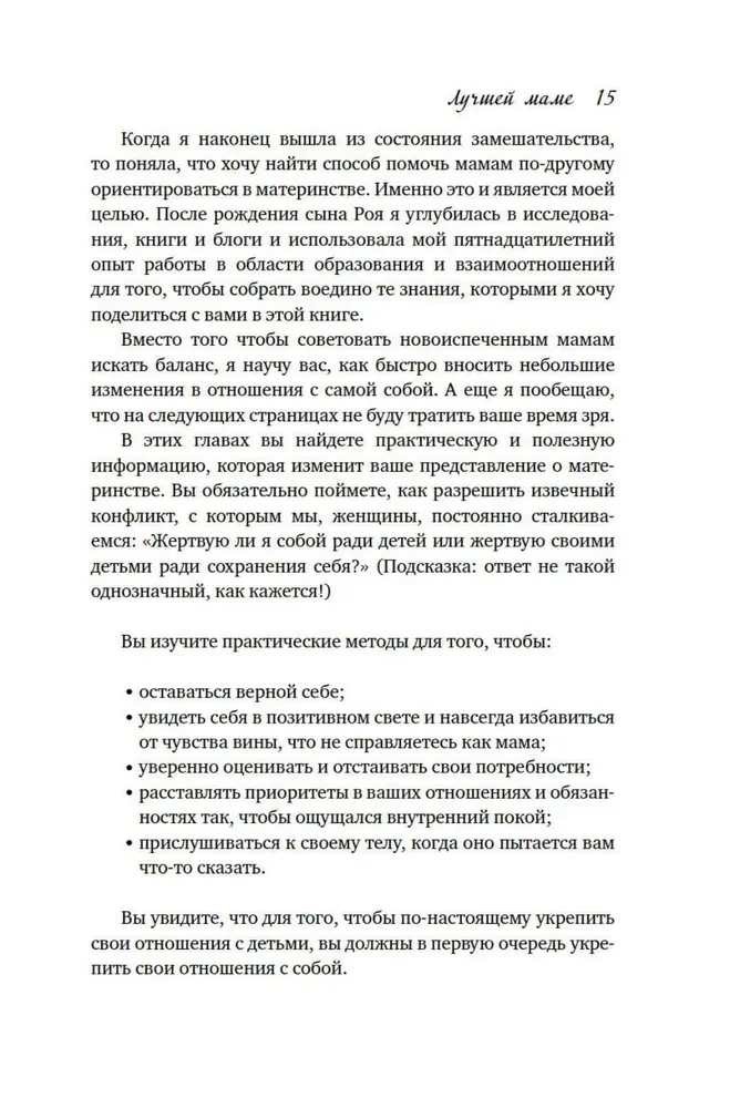 Labākajai mammai. Pieci soļi, lai atbrīvotos no vainas sajūtas un pārvarētu emocionālo izsīkumu