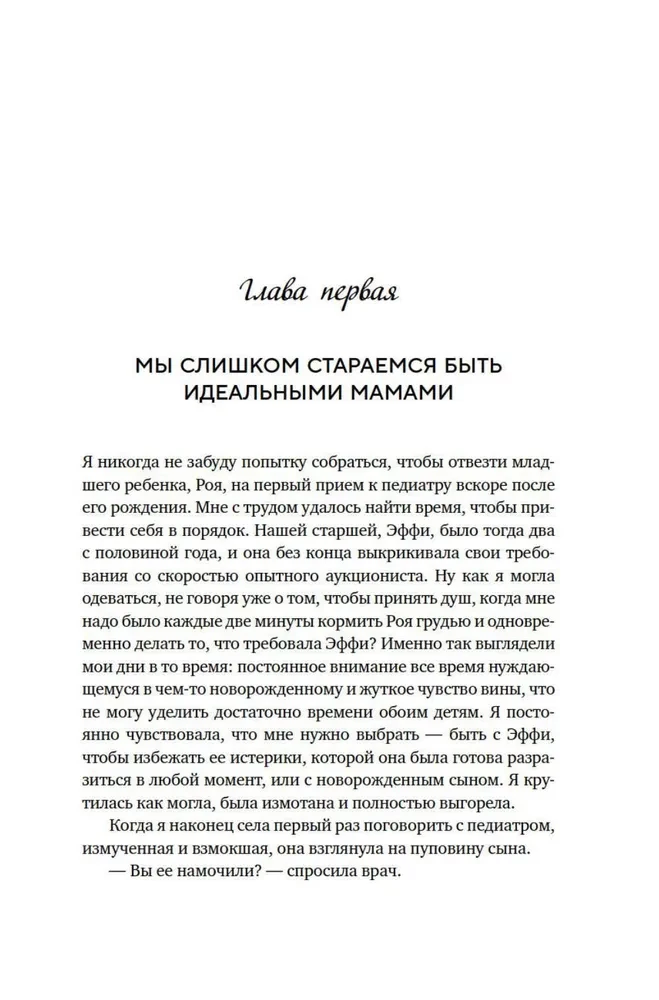 Labākajai mammai. Pieci soļi, lai atbrīvotos no vainas sajūtas un pārvarētu emocionālo izsīkumu