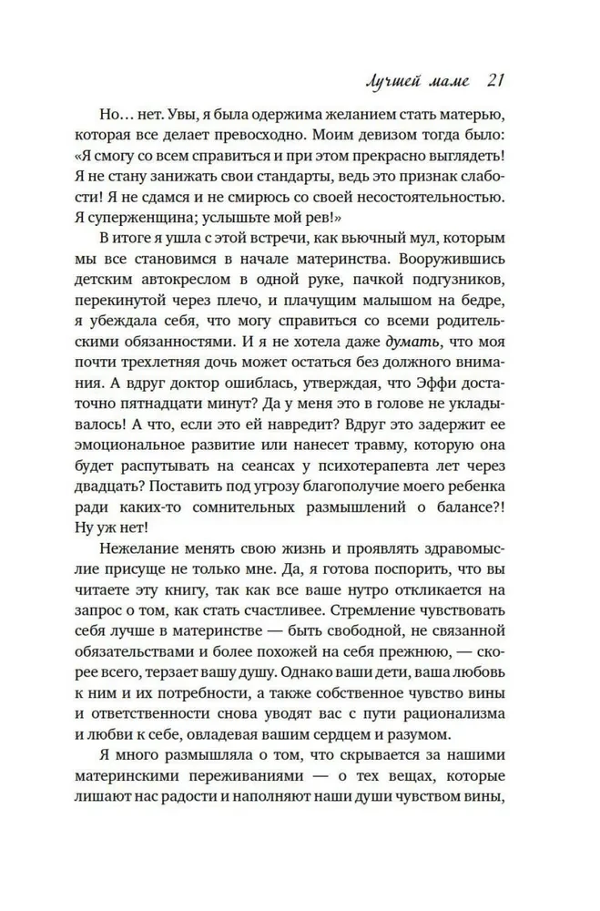 Labākajai mammai. Pieci soļi, lai atbrīvotos no vainas sajūtas un pārvarētu emocionālo izsīkumu