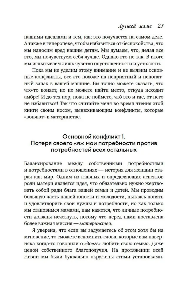 Labākajai mammai. Pieci soļi, lai atbrīvotos no vainas sajūtas un pārvarētu emocionālo izsīkumu
