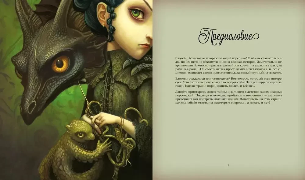 Šausmīgi un nepaklausīgi. Grāmatu ļaundari bērnībā