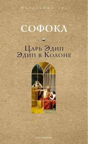 Kara Edips. Edips Kolonā