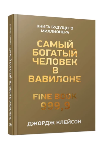Visbagātākais cilvēks Babilonā