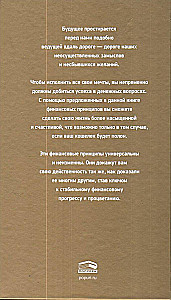 Самый богатый человек в Вавилоне