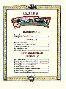 Krievu varoņi. Senatnes leģendas