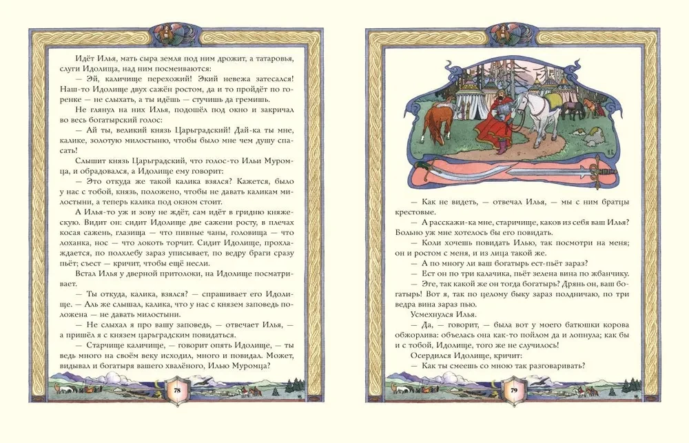 Krievu varoņi. Senatnes leģendas