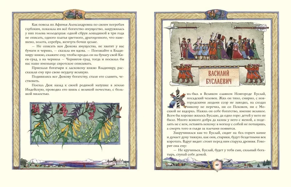 Krievu varoņi. Senatnes leģendas