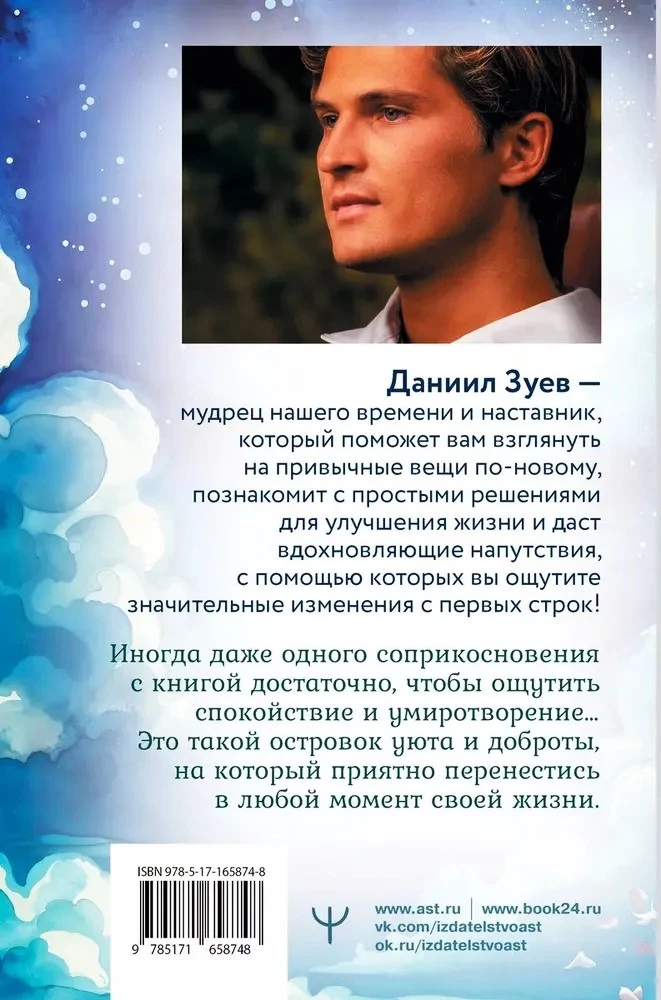 Dzīves grāmata. Beigas ciešanām