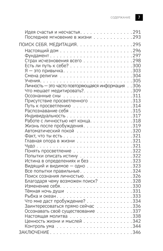 Dzīves grāmata. Beigas ciešanām
