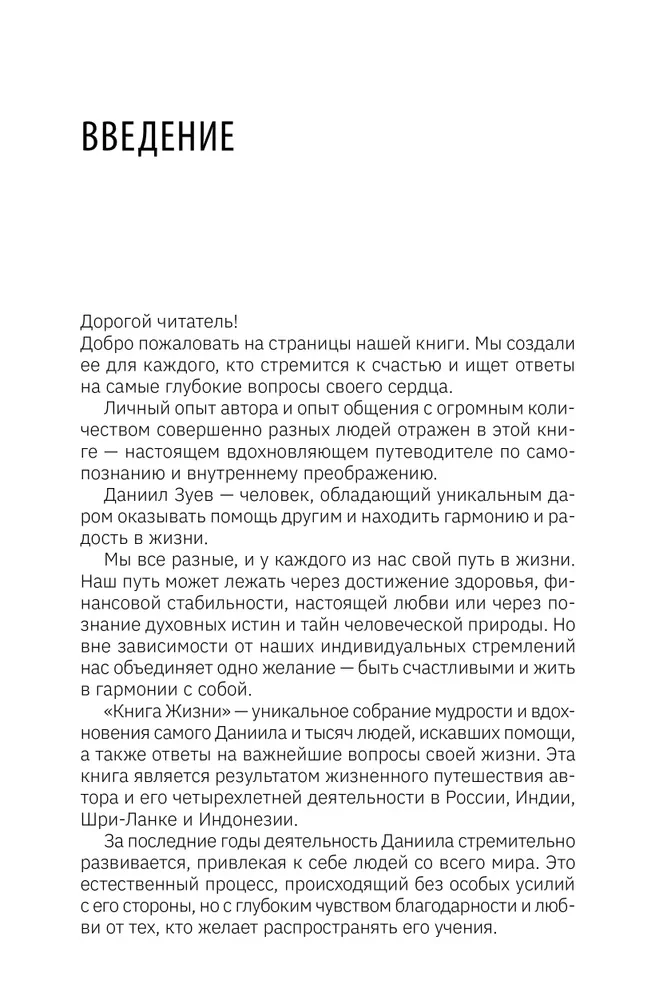 Dzīves grāmata. Beigas ciešanām