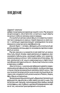 Dzīves grāmata. Beigas ciešanām