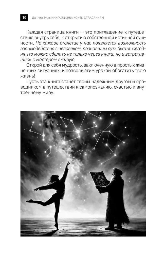 Dzīves grāmata. Beigas ciešanām
