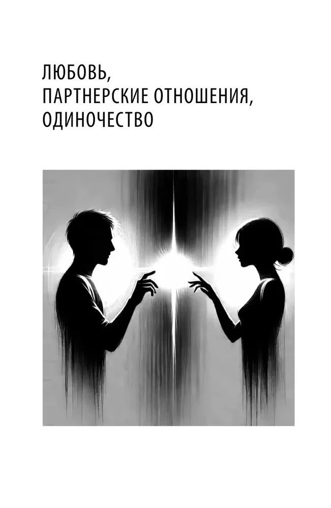 Dzīves grāmata. Beigas ciešanām