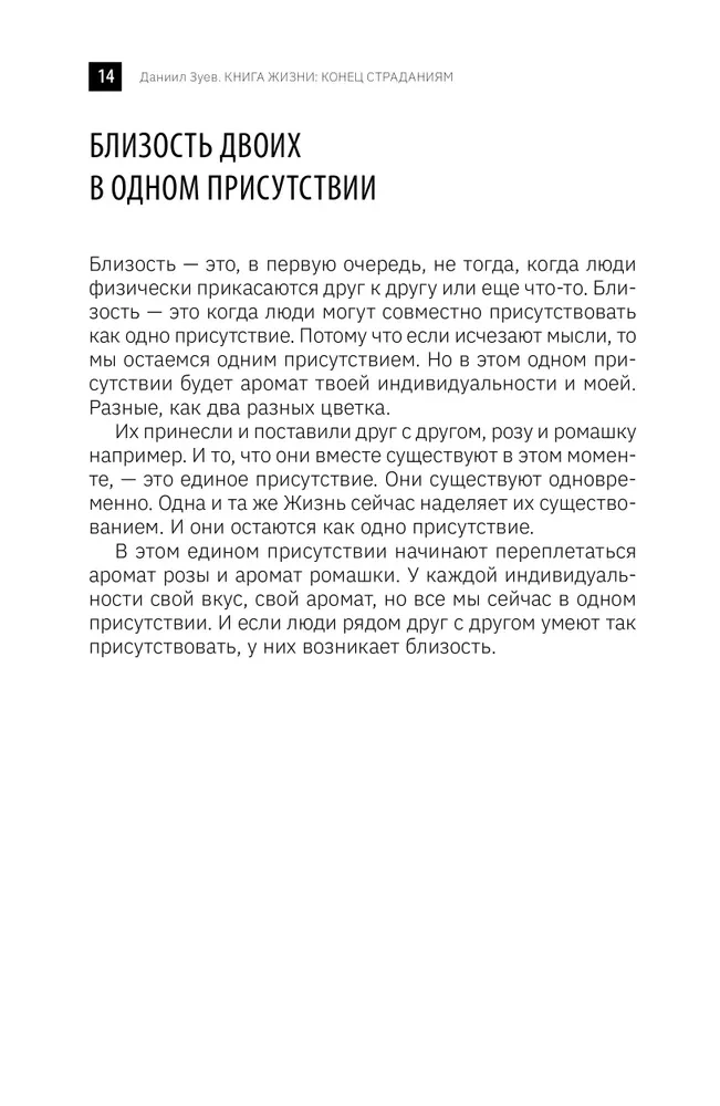 Dzīves grāmata. Beigas ciešanām