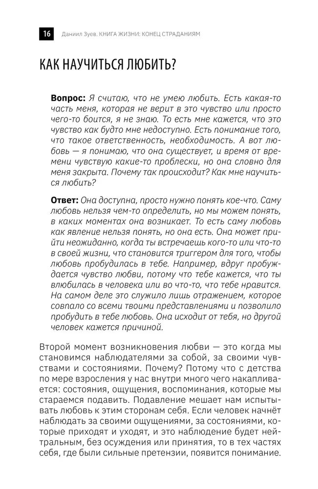 Dzīves grāmata. Beigas ciešanām