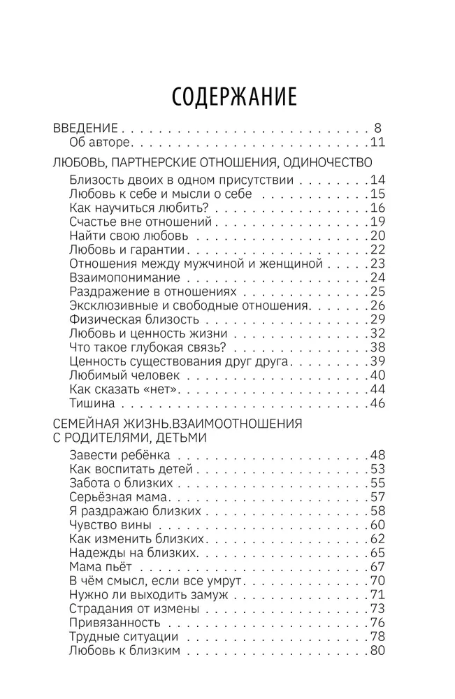 Dzīves grāmata. Beigas ciešanām