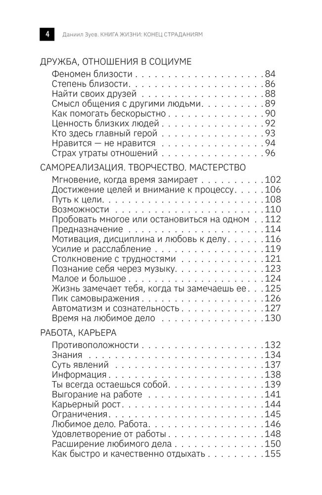 Dzīves grāmata. Beigas ciešanām