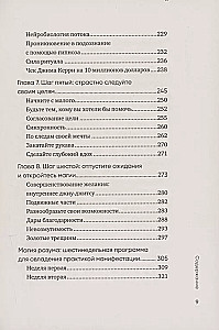 Магия разума. Как использовать возможности мозга, чтобы воплотить мечты в реальность