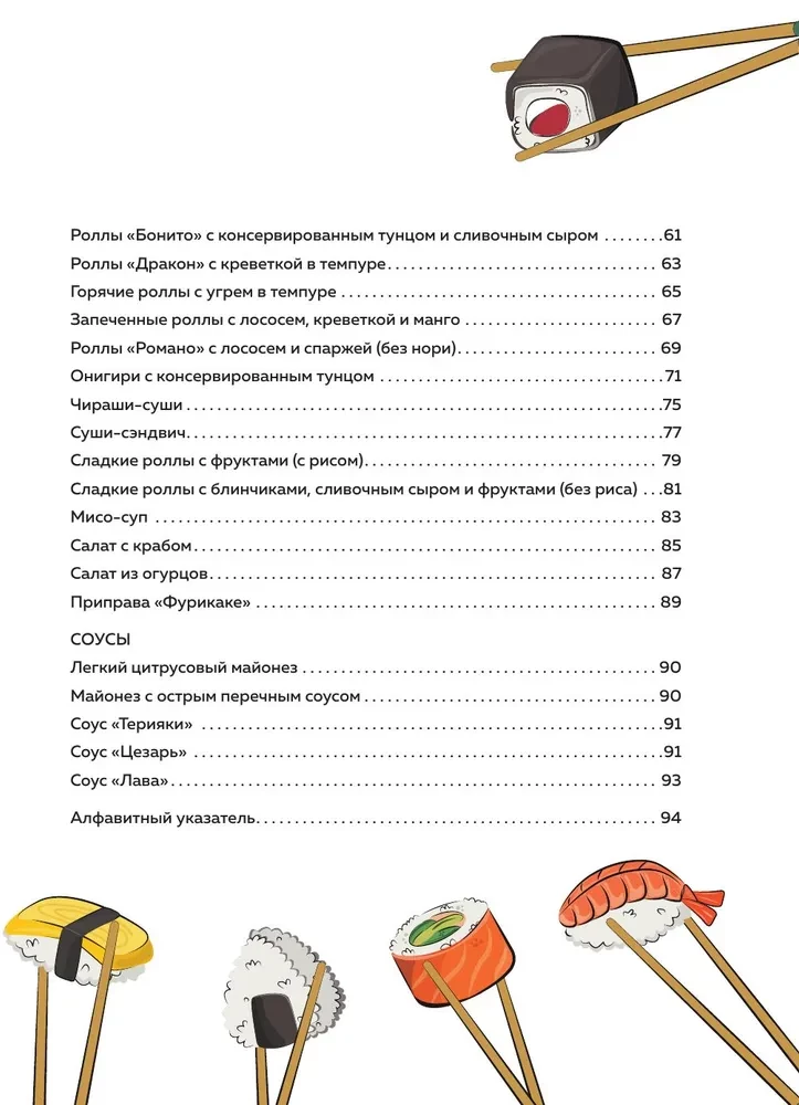 Sushi un rolli. Soli pa solim pašmācības rokasgrāmata ēdienu pagatavošanai jūsu virtuvē