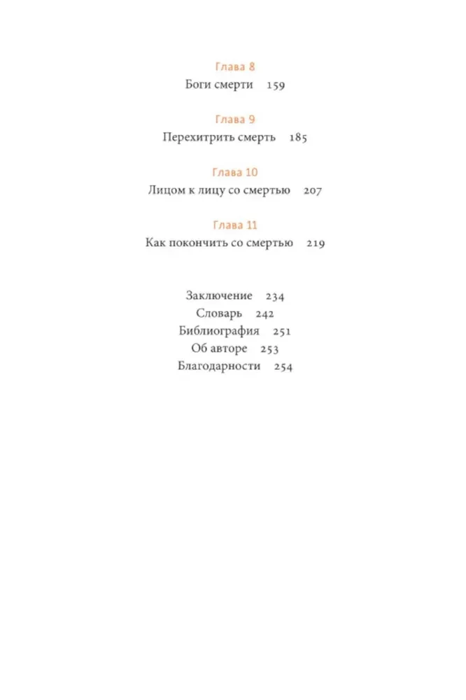 Indijas Mirušo grāmata. Pētījums par tumšo elli, mirdzošo paradīzi un ceļiem uz dievu un mirušo zemēm