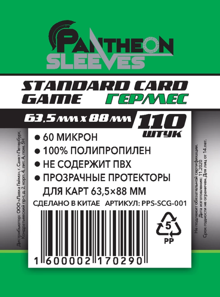 Protekori Standard Card Game Hermes (110 gab., 63.5x88 mm)