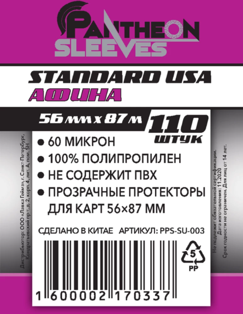 Standart USA Aifina aizsargi (110 gab., 56x87 mm)