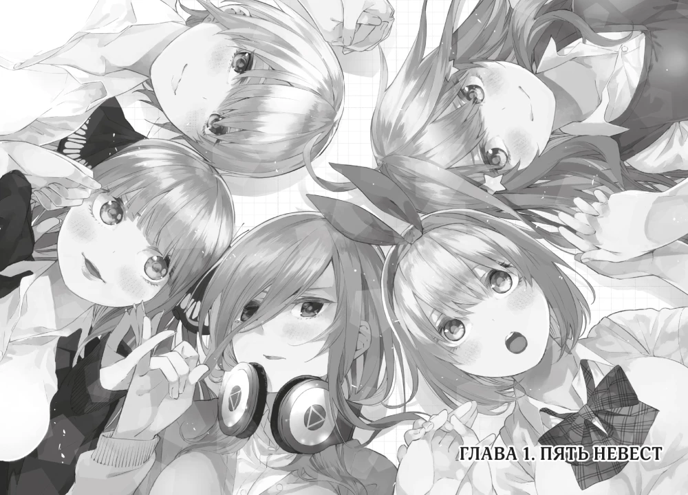 Manga komplekts - Piecas līgavas (Grāmatas 1 un 2)