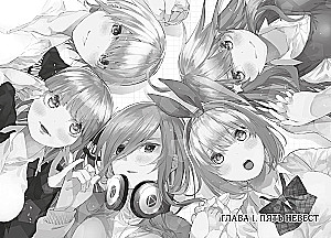 Manga komplekts - Piecas līgavas (Grāmatas 1 un 2)