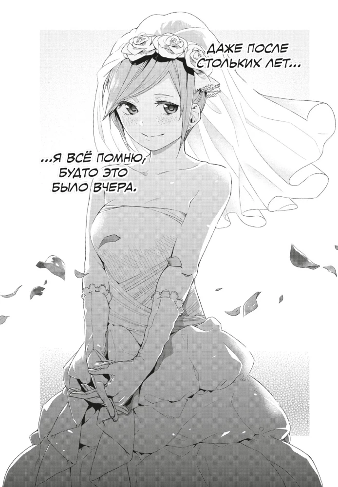 Manga komplekts - Piecas līgavas (Grāmatas 1 un 2)