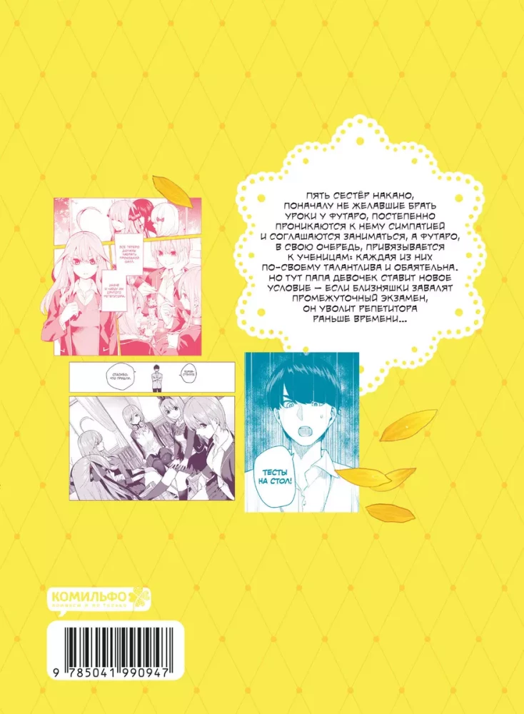 Manga komplekts - Piecas līgavas (Grāmatas 1 un 2)