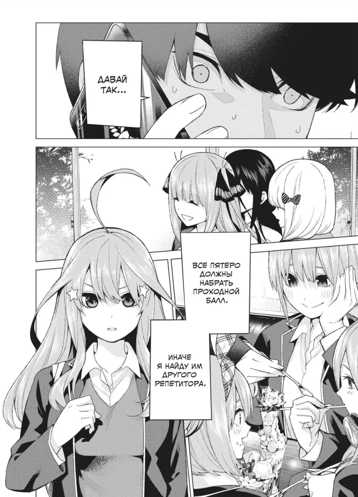 Manga komplekts - Piecas līgavas (Grāmatas 1 un 2)
