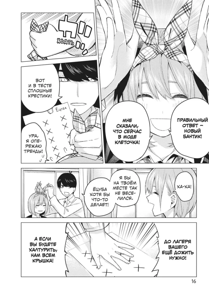 Manga komplekts - Piecas līgavas (Grāmatas 1 un 2)