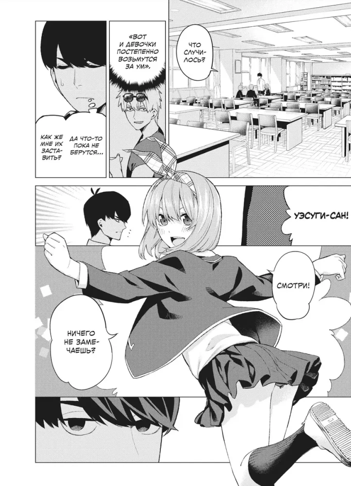 Manga komplekts - Piecas līgavas (Grāmatas 1 un 2)