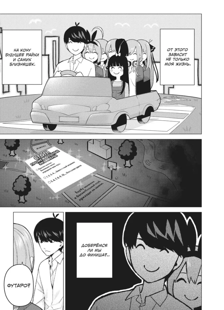 Manga komplekts - Piecas līgavas (Grāmatas 1 un 2)