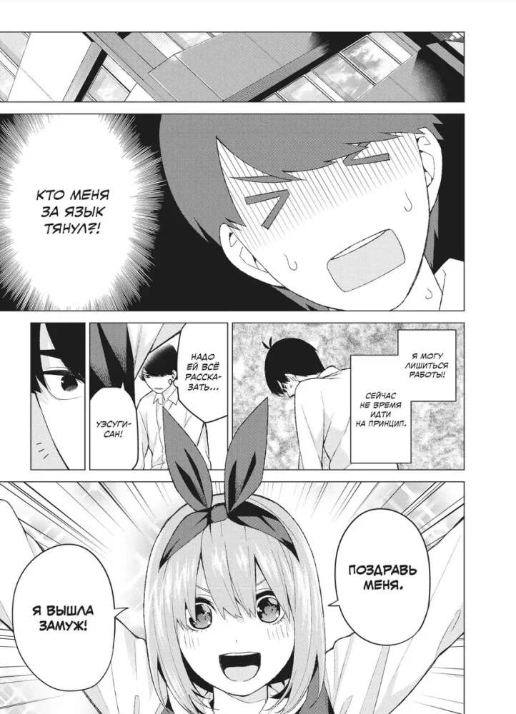 Manga komplekts - Piecas līgavas (Grāmatas 1 un 2)