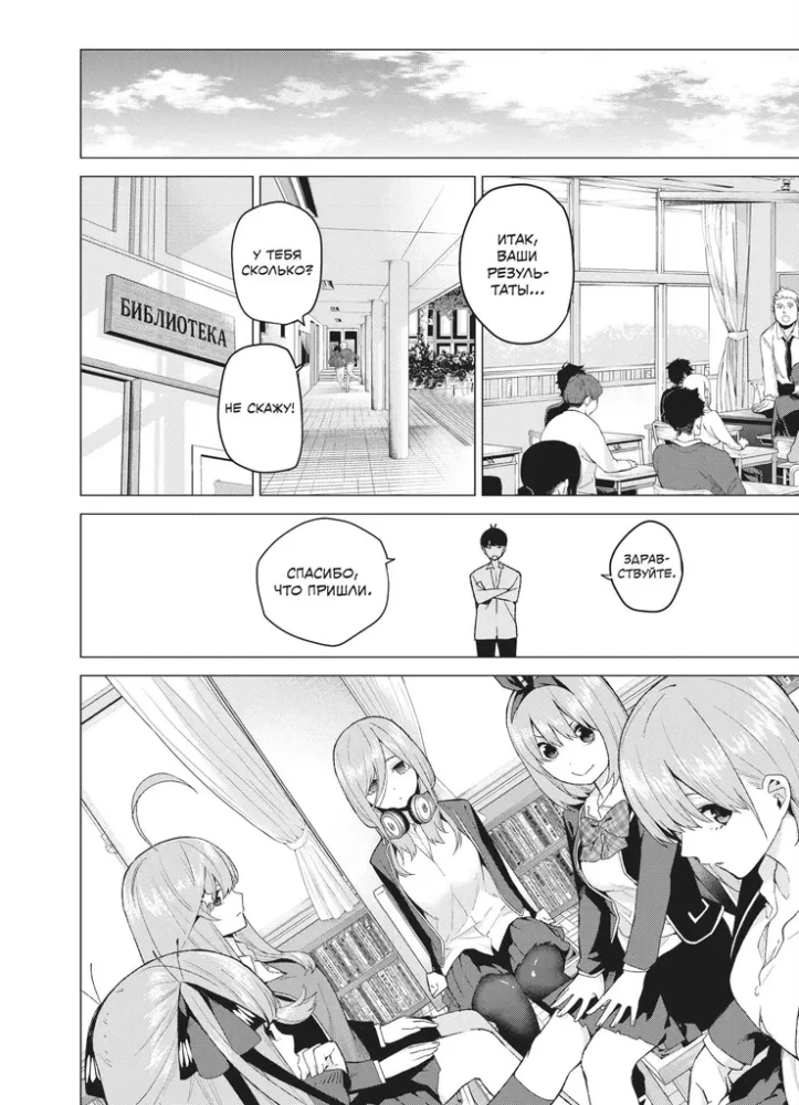 Manga komplekts - Piecas līgavas (Grāmatas 1 un 2)