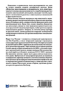Искусство инвестирования в недвижимость. Путь инвестора