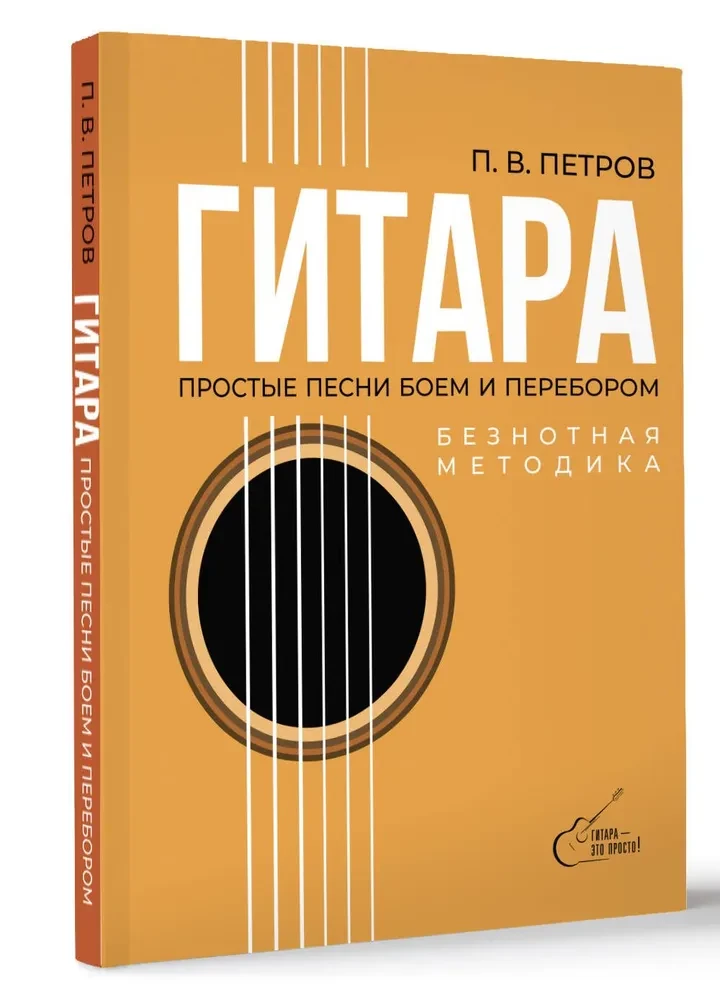 Gatara. Beznotu metode. Vienkāršas dziesmas ar akordu un arpeggio