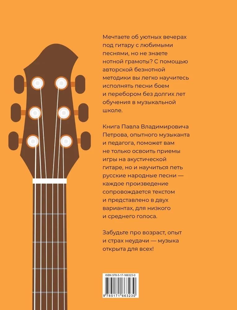 Gatara. Beznotu metode. Vienkāršas dziesmas ar akordu un arpeggio