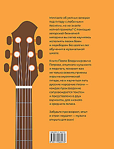 Gatara. Beznotu metode. Vienkāršas dziesmas ar akordu un arpeggio