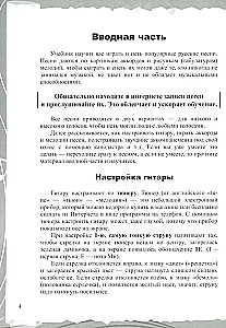 Gatara. Beznotu metode. Vienkāršas dziesmas ar akordu un arpeggio