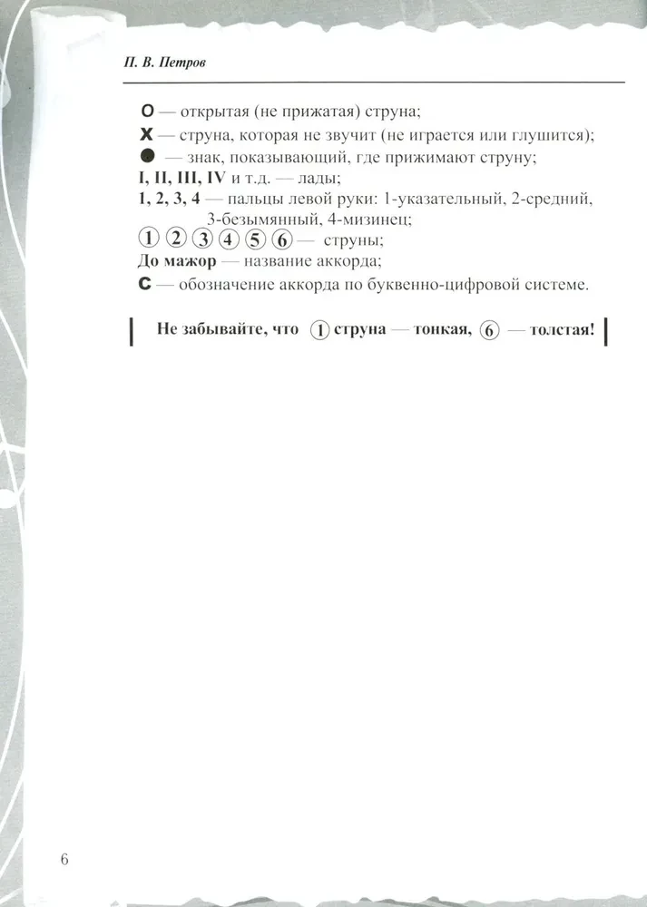 Gatara. Beznotu metode. Vienkāršas dziesmas ar akordu un arpeggio