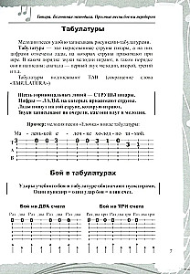 Gatara. Beznotu metode. Vienkāršas dziesmas ar akordu un arpeggio