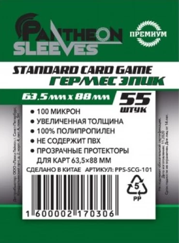 Standard Card Game Hermes Epic aizsargpārklāji (55 gab., 63.5x88 mm)