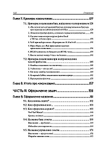 Bugs izsekošana: defektu lokalizācija un noformēšana