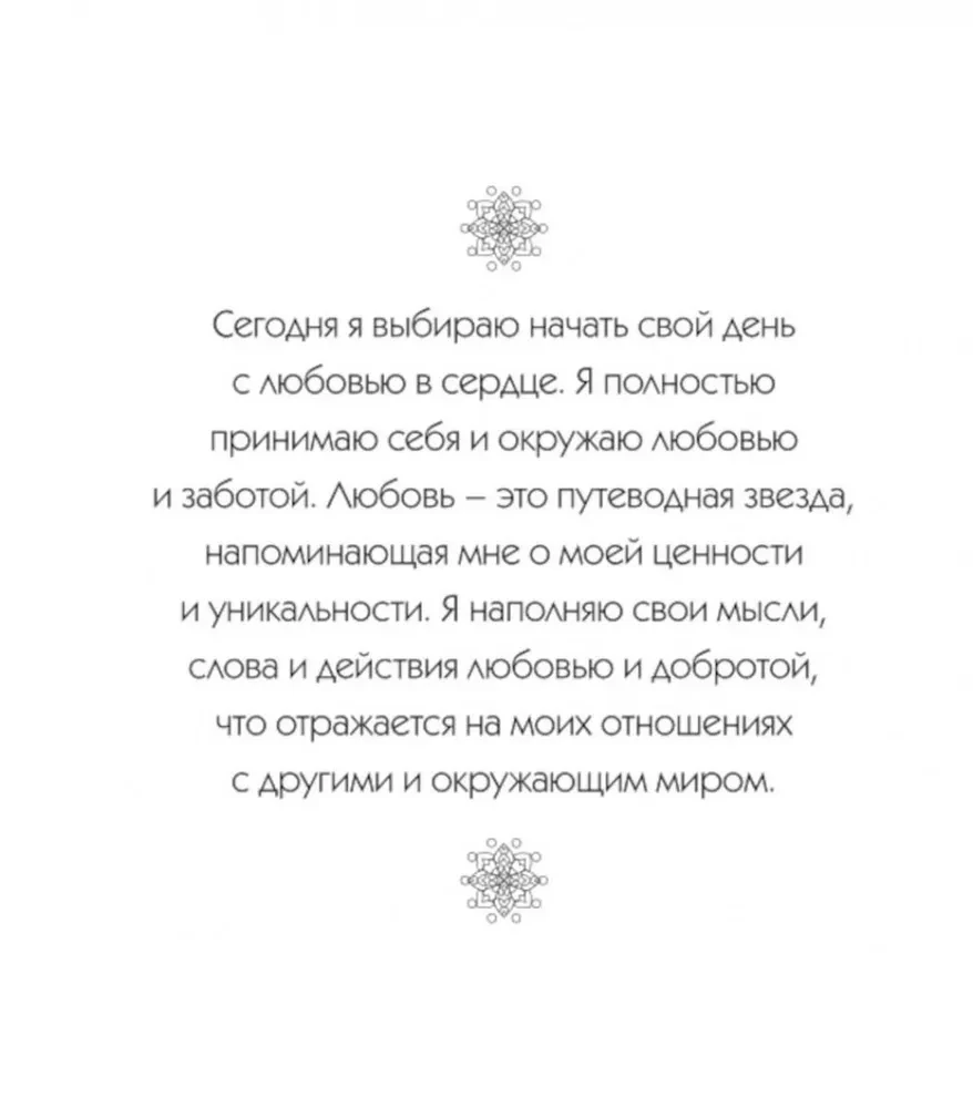 Mīlestības mandalas. Krāsojamā grāmata-antistresa stiprām un veselīgām attiecībām