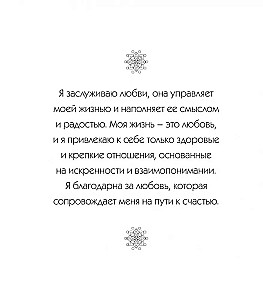 Mīlestības mandalas. Krāsojamā grāmata-antistresa stiprām un veselīgām attiecībām