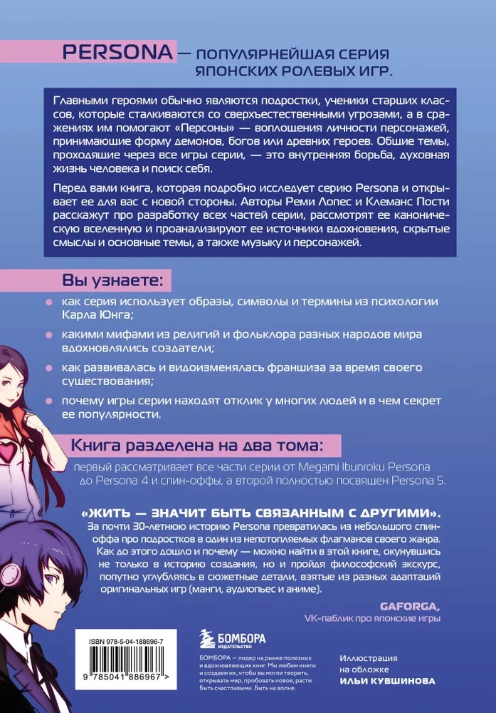 Ceļvedis pa Persona pasauli. Sevis un slēpto jēgu meklējumi