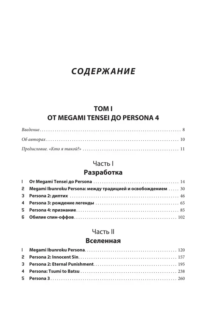 Ceļvedis pa Persona pasauli. Sevis un slēpto jēgu meklējumi