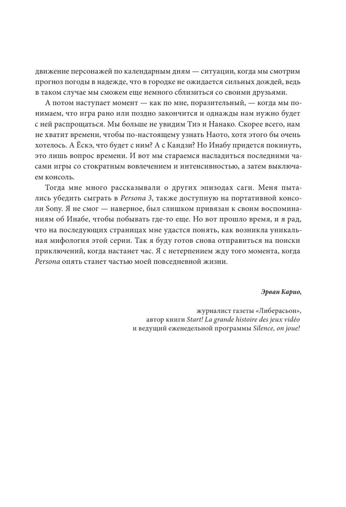 Ceļvedis pa Persona pasauli. Sevis un slēpto jēgu meklējumi